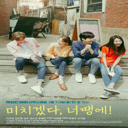مسلسل أفقدتني صوابي 2018 الكوري مترجم