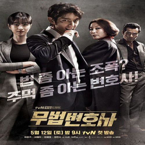 Lawless Lawyer ح16 والأخيرة مسلسل محامي غير شرعيّ الحلقة 16 الأخيرة مترجمة
