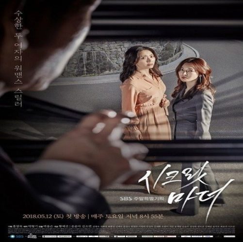 Secret Mother ح1-2 مسلسل الأم السرية الحلقة 1-2 مترجمة