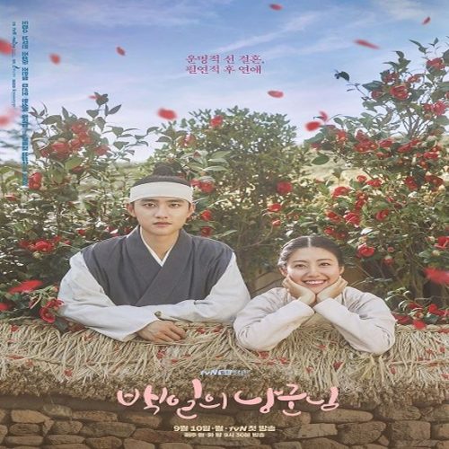 100Days My Prince 2018 – الدراما الكورية أميري لـ 100 يوم تقرير + حلقات مترجمة