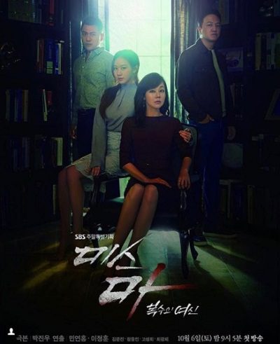 Miss Ma, Nemesis ح1-2 مسلسل ملكة الانتقام الحلقة 1-2 مترجمة