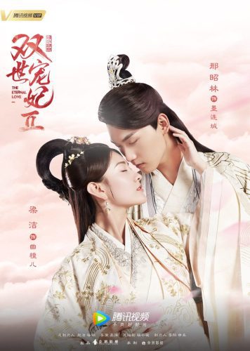 The Eternal Love 2 ح1 مسلسل الحب الأبدي 2 الحلقة 1 مترجمة