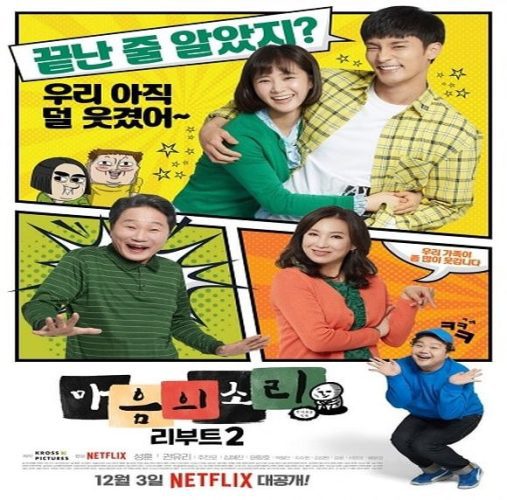 The Sound of Your Heart: Reboot S2 ح1 مسلسل صوت قلبك: أعاده تشغيل الموسم الثانى الحلقة 1 مترجمة