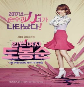 Strong Woman Do Bong Soon ح10 مسلسل المرآة القوية دو بونج سون الحلقة 10 مترجمة