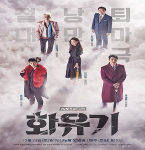A Korean Odyssey 2017 – الملحمة الكورية