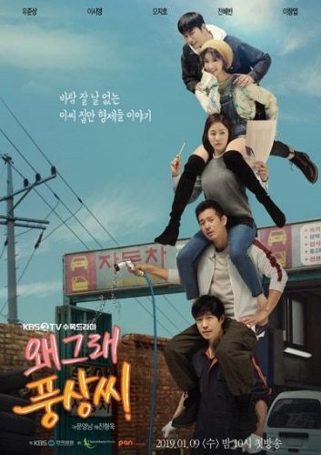 What’s Wrong, Poong Sang 2019 – الدراما الكورية ما خطب بونج سانج تقرير + حلقات مترجمة