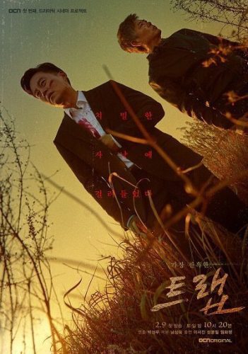 مسلسل Trap 2019 مترجم