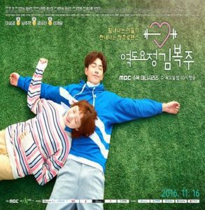 مسلسل Weightlifting Fairy Kim Bok Joo مترجم