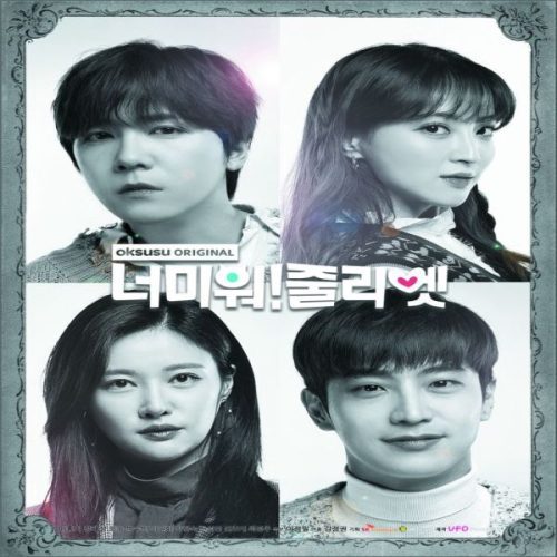 مسلسل أنا أكرهك جوليت 2019 الكوري مترجم