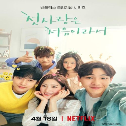 My First First Love / حبي الأول + حلقات مترجمة