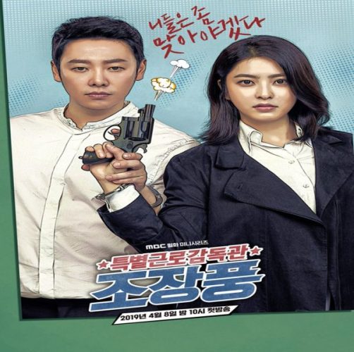 Special Labor Inspector Jo ح5 مسلسل مفتش العمل الخاص جو الحلقة 5 مترجمة