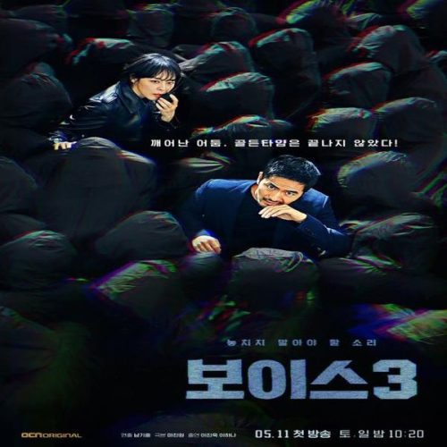 Voice (Season 3) 2019 / الصوت (الجزء الثالث) تقرير + حلقات مترجمة