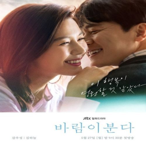 The Wind Blows ح11 مسلسل تهب الرياح الحلقة 11 مترجمة