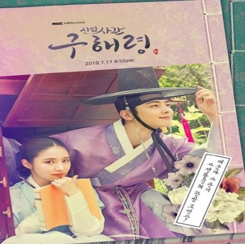 Rookie Historian Goo Hae Ryung ح1 مسلسل المؤرخة الصاعدة جو هاي ريونج الحلقة 1 مترجمة