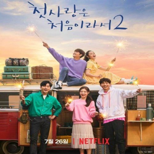 My First First Love 2 (2019) / حبي الأول الجزء الثانى + حلقات مترجمة