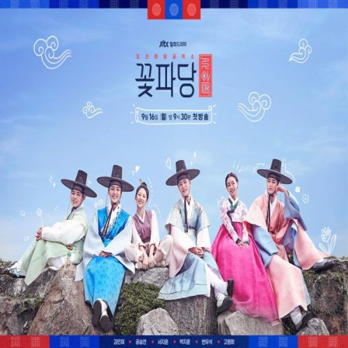 Flower Crew: Joseon Marriage Agency / طاقم الزهرة: وكالة جوسون للزواج الحلقة 16 الاخيرة مترجمة