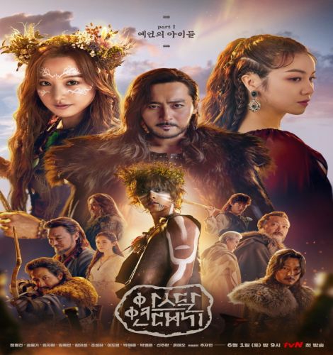 Arthdal Chronicles / سجلات أرسدال تقرير + حلقات مترجمة
