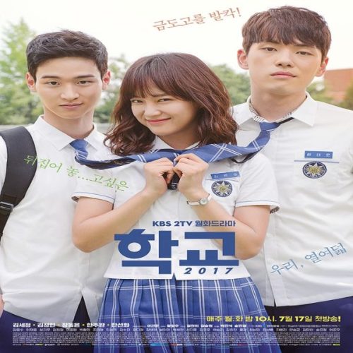 School 2017 / مسلسل المدرسة 2017 + حلقات مترجمة
