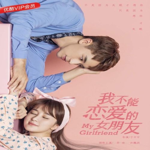 My Girlfriend 2019 / حبيبتي تقرير + حلقات مترجمة