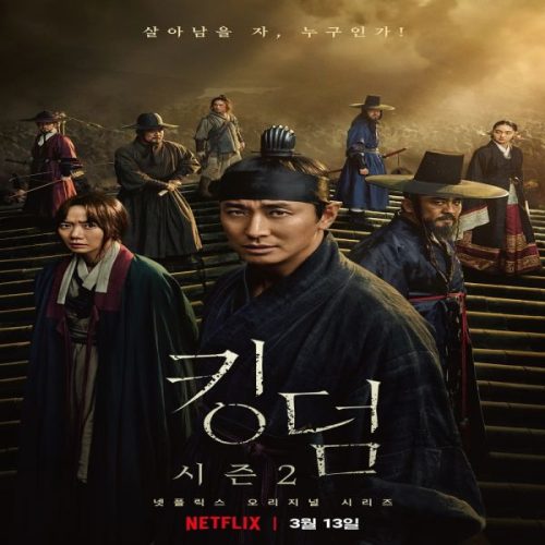 Kingdom: Season 2 2020 – المملكة الموسم الثانى تقرير + حلقات مترجمة