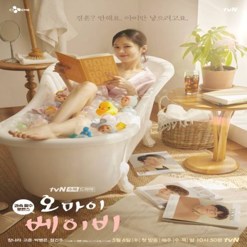 Oh My Baby ح16 الأخيرة مسلسل اوه طفلي الحلقة 16 الأخيرة مترجمة