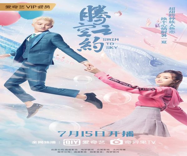 Swing to the Sky 2020 / خذني إلى السماء تقرير + حلقات مترجمة
