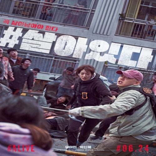 #Alive 2020 / فيلم الاكشن والاثارة الكوري #على قيد الحياة تقرير