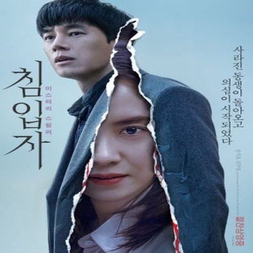 Intruder / فيلم الغموض والإثارة الكوري الدخيلة مترجم عربي
