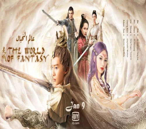 The World of Fantasy ح10 مسلسل عالم الخيال الحلقة 10 مترجمة