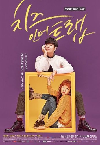 Cheese in the Trap ح5 مسلسل الجبنة فى المصيدة الحلقة 5 مترجمة