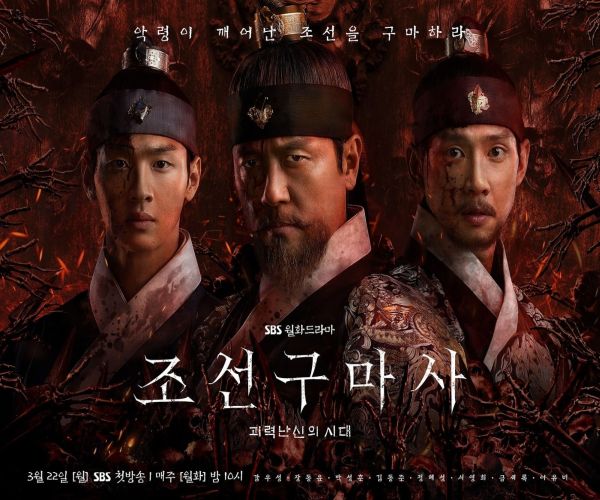 Joseon Exorcist ح1 مسلسل طارد الأرواح الشريرة بجوسون الحلقة 1 مترجمة