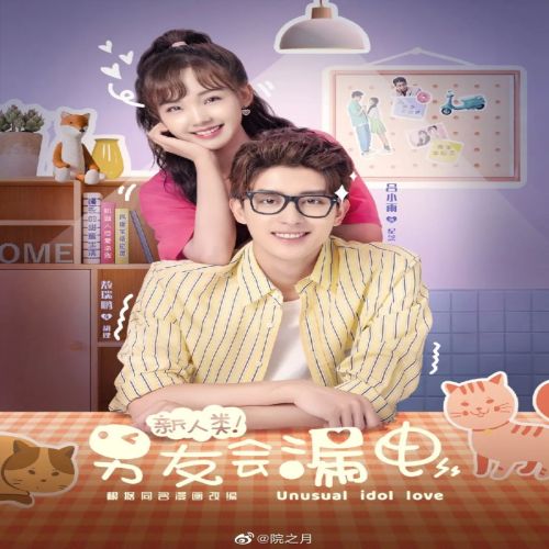 Unusual Idol Love ح3 مسلسل حب المشهور الغير عادي الحلقة 3 مترجمة
