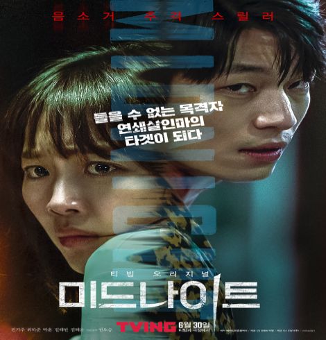 Midnight فيلم الجريمة والإثارة الكوري منتصف الليل مترجم