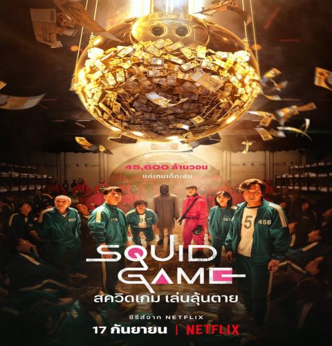 Squid Game ح2 لعبة الحبّار الحلقة 2 مترجمة