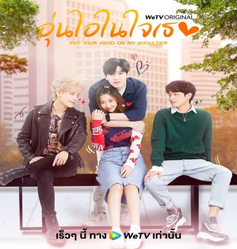 Put Your Head on My Shoulder 2021 / أرِيحي رأسكِ على كَتِفي + حلقات مترجمة