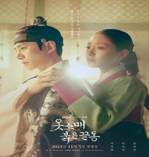 مسلسل ‏الكم الأحمر‏‏ 2021 الكوري مترجم