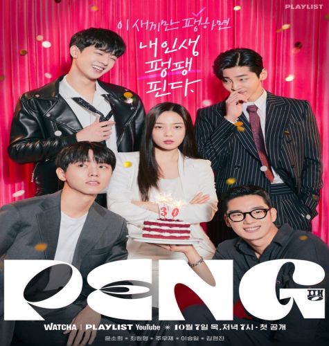 Peng / مسلسل بينغ تقرير + حلقات مترجمة