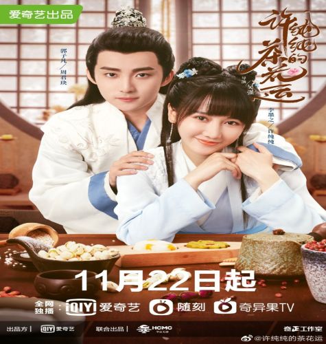 A Camellia Romance 2021 / رومانسية كاميليا تقرير + حلقات مترجمة
