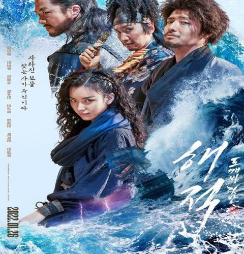 The Pirates: The Last Royal Treasure / الفيلم الكوري القراصنة: الكنز الملكي الأخير مترجمة