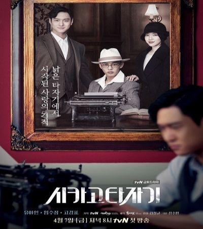 Chicago Typewriter / ألة شيكاجو الكاتبة تقرير + حلقات مترجمة