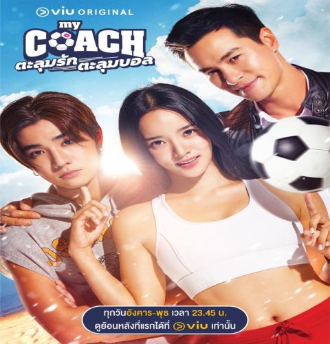My Coach / مدربتي الجميلة تقرير + حلقات مترجمة