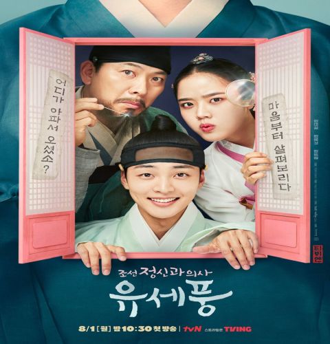 Poong, the Joseon Psychiatrist ح11 مسلسل بونغ، الطبيب النفسي في جوسون الحلقة 11 مترجمة