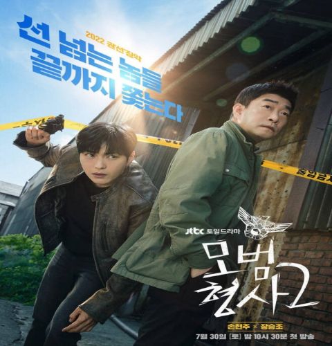 Exemplary Detective 2 ح16 الاخيرة مسلسل المخبر المثالي 2 الحلقة 16 الاخيرة مترجمة