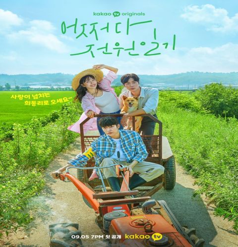 Once Upon a Small Town ح12 الاخيرة مسلسل ذات مرّة في بلدة الحلقة 12 الاخيرة مترجمة