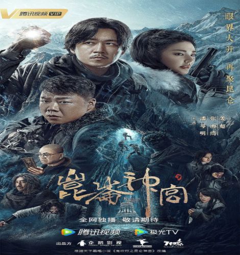Kunlun Tomb ح1 مسلسل قبر كونلون الحلقة 1 مترجمة
