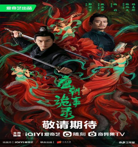Strange Legend of Tang Dynasty ح13 مسلسل أسطورة غريبة لأسرة تانغ‏ الملكية الحلقة 13 مترجمة