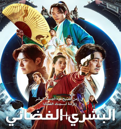 فيلم Alienoid 2 مترجم