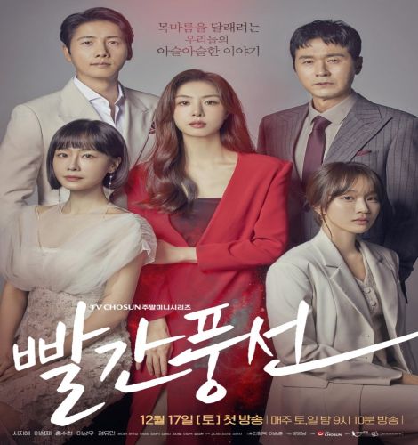 Red Balloon ح4 مسلسل بالون أحمر الحلقة 4 مترجمة