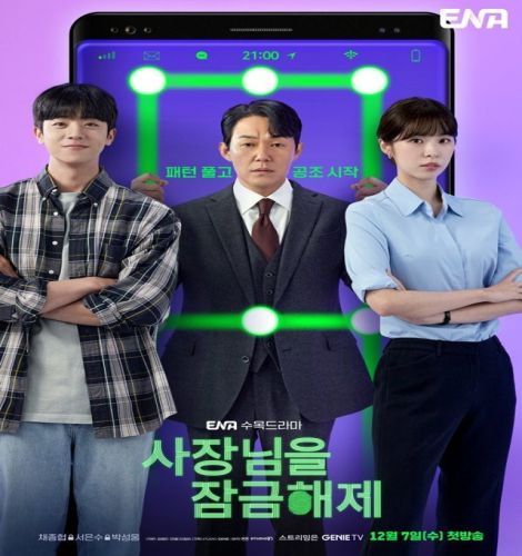 Unlock the Boss ح3 مسلسل فتح قفل رئيسي‏ الحلقة 3 مترجمة