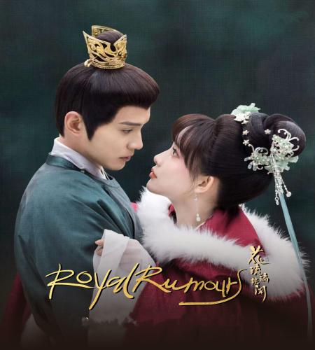 Royal Rumours 2023 / مسلسل الشائعات الملكية تقرير + حلقات مترجمة